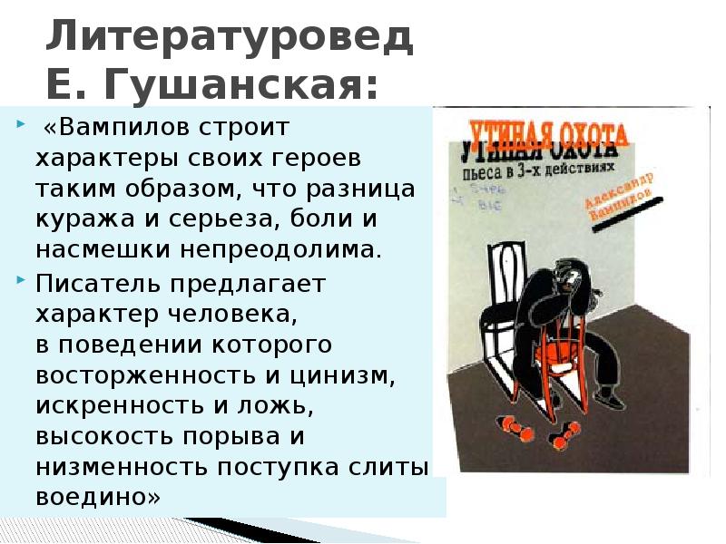 Что происходит в первой картине первого действия в пьесе утиная охота