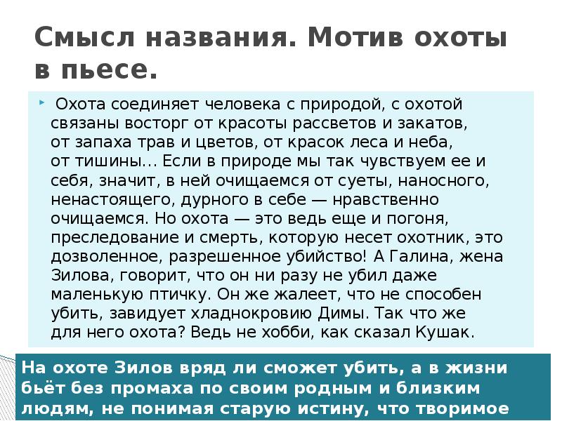 Что происходит в первой картине первого действия в пьесе утиная охота