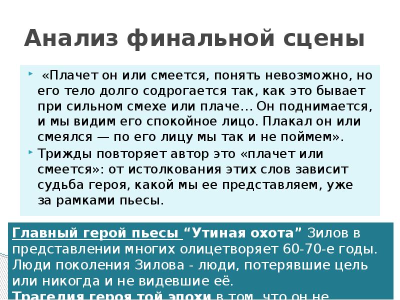 Что происходит в первой картине первого действия в пьесе утиная охота