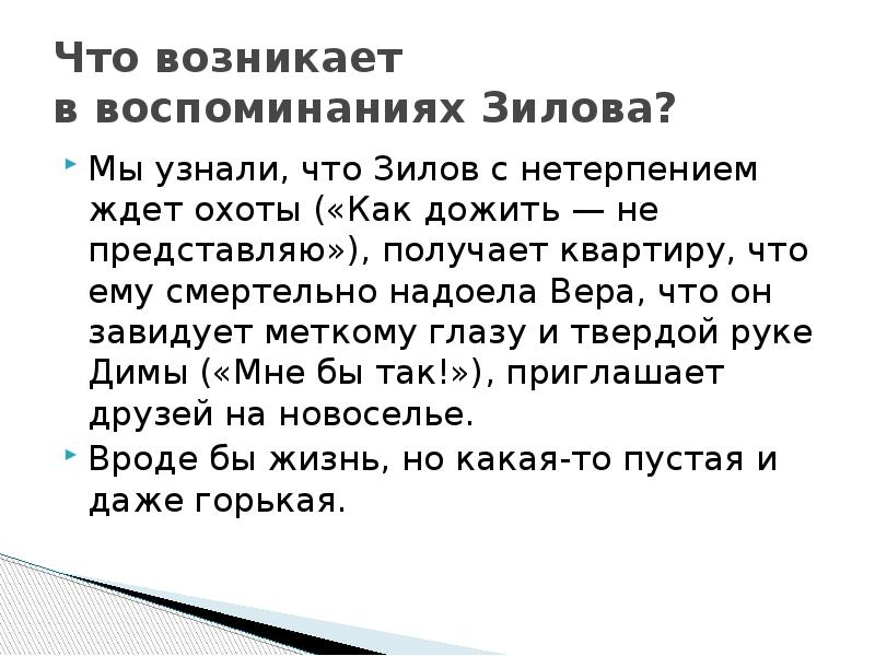 Что происходит в первой картине первого действия в пьесе утиная охота