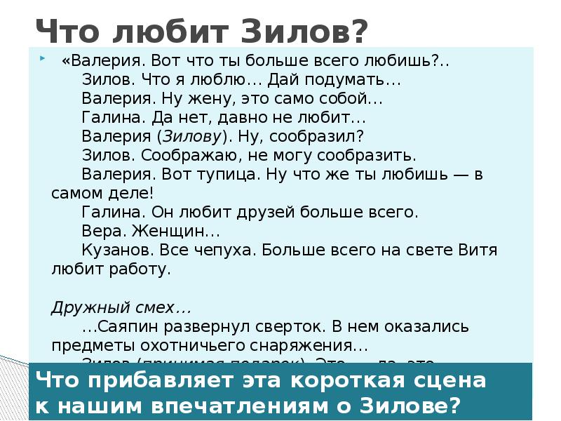 Актуальность пьесы утиная охота в наше время эссе план