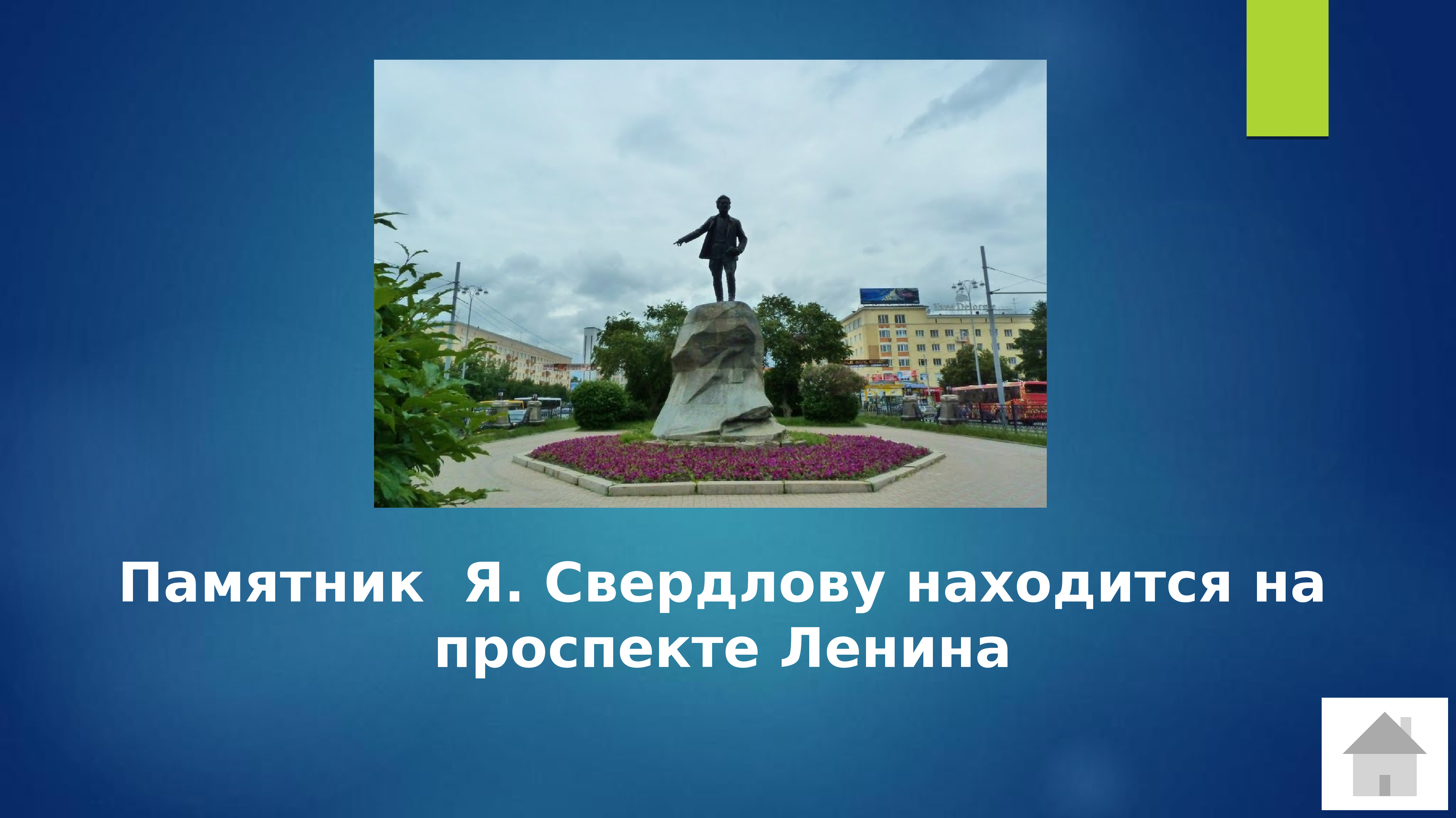 Екатеринбург презентация для 2 класса