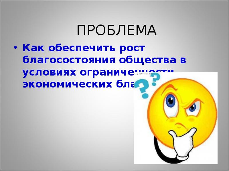 Условия роста благосостояния общества. Рост благосостояния общества. Как обеспечить рост благосостояния. Как обеспечить благосостояние общества?. Как люди обеспечивают рост благосостояния при ограниченных ресурсах.