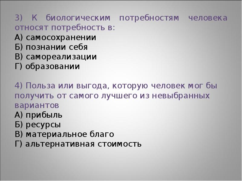 Верны ли суждения об образовании. Что относится к биологическим потребностям человека. Потребность к самореализации относится к биологическим потребностям. К биологическим потребностям человека относится потребность в. Потребности человека самосохранение.