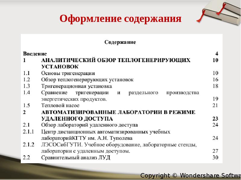 Содержание на реферат образец