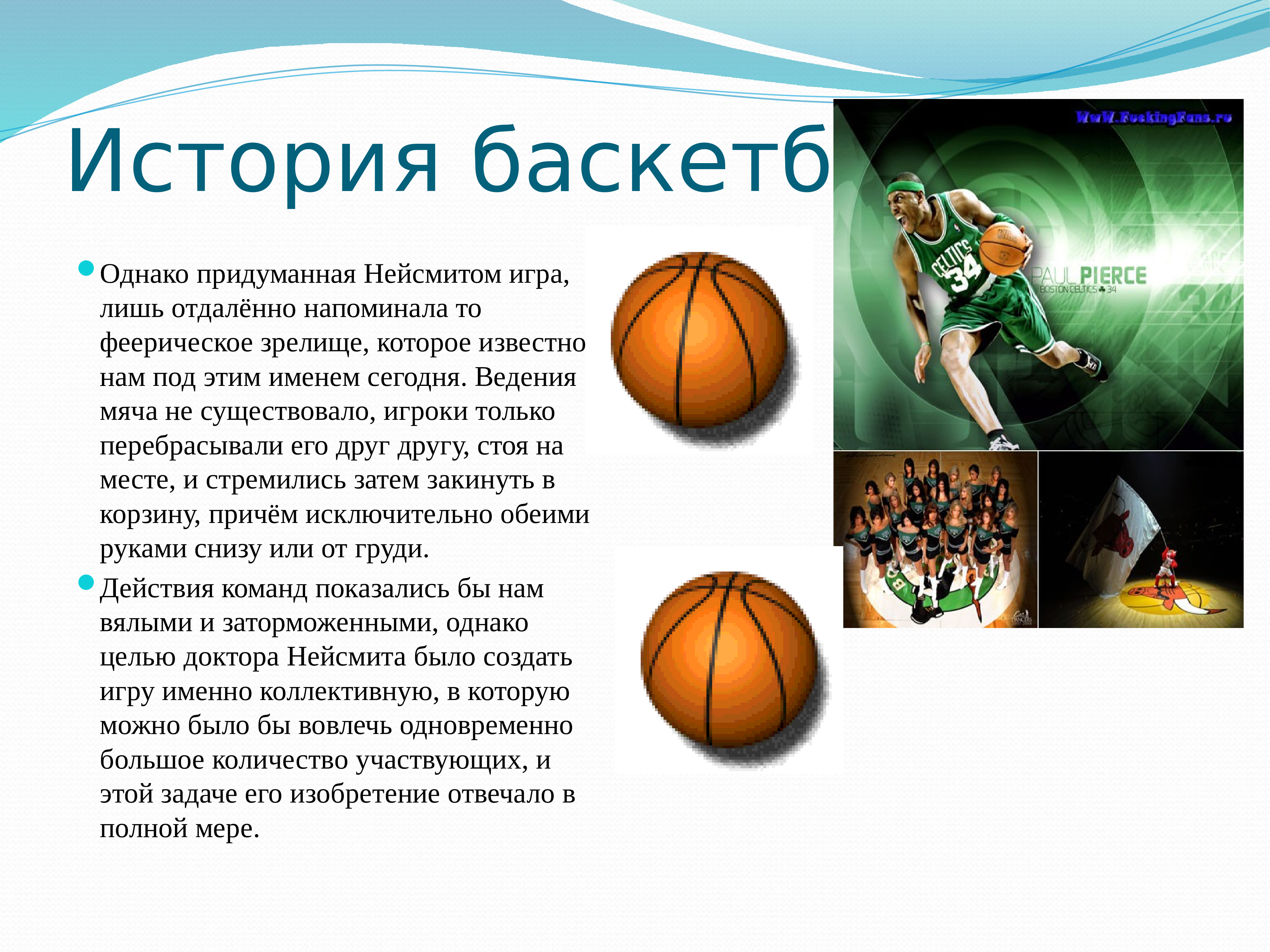 Кто является автором игры в баскетбол. Мяч баскетбольный мини Баскет 5. Реферат по физре на тему баскетбол правила игры. Правила игры в баскетбол реферат по физкультуре 8 класс. Баскетбол презентация.