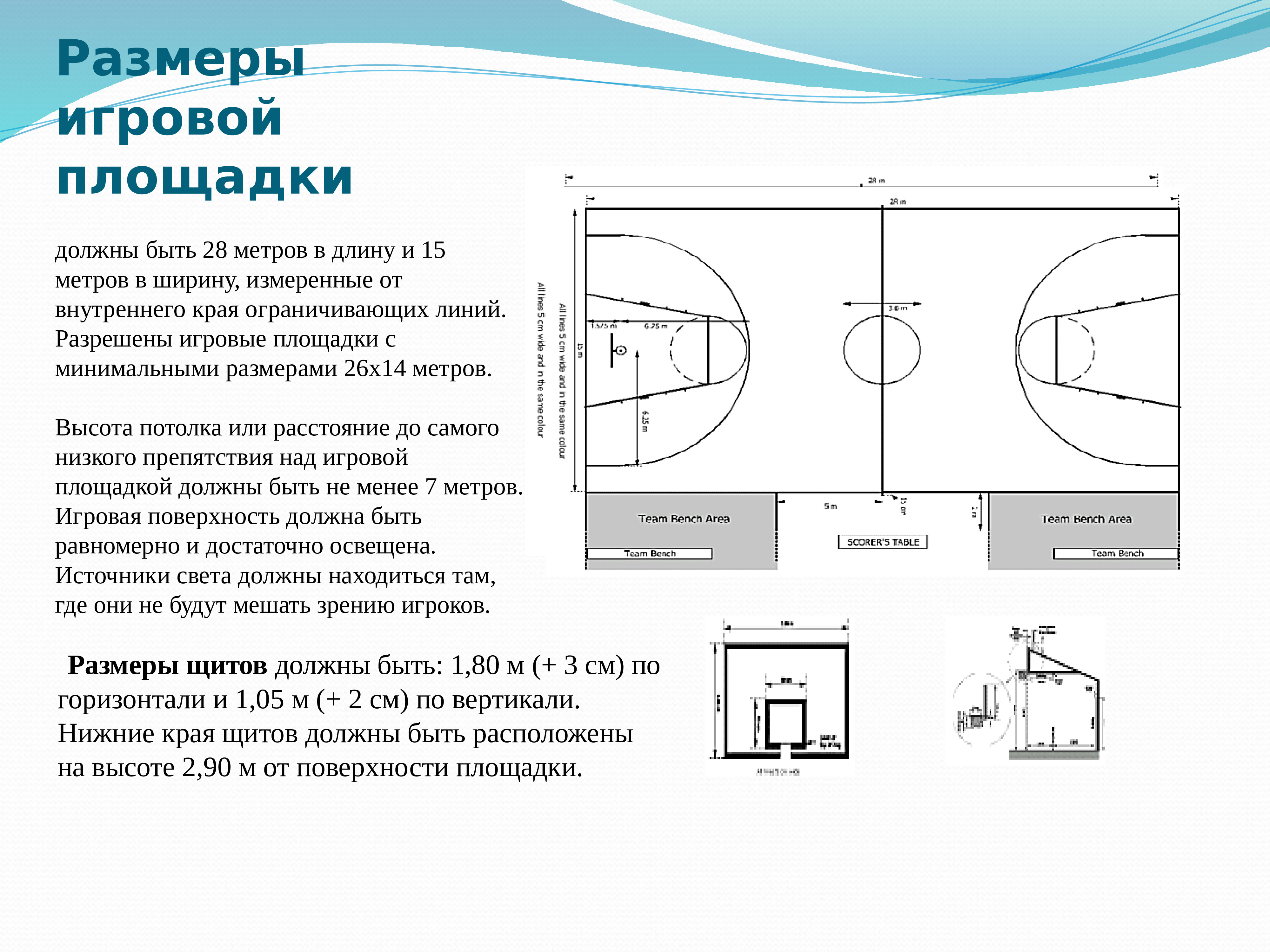 Тема размерам. Разметка баскетбольной площадки 18х9. Размеры оборудования и инвентаря для игры в баскетбол. Размеры площадки для игры в баскетбол. Схема баскетбольной площадки с размерами.