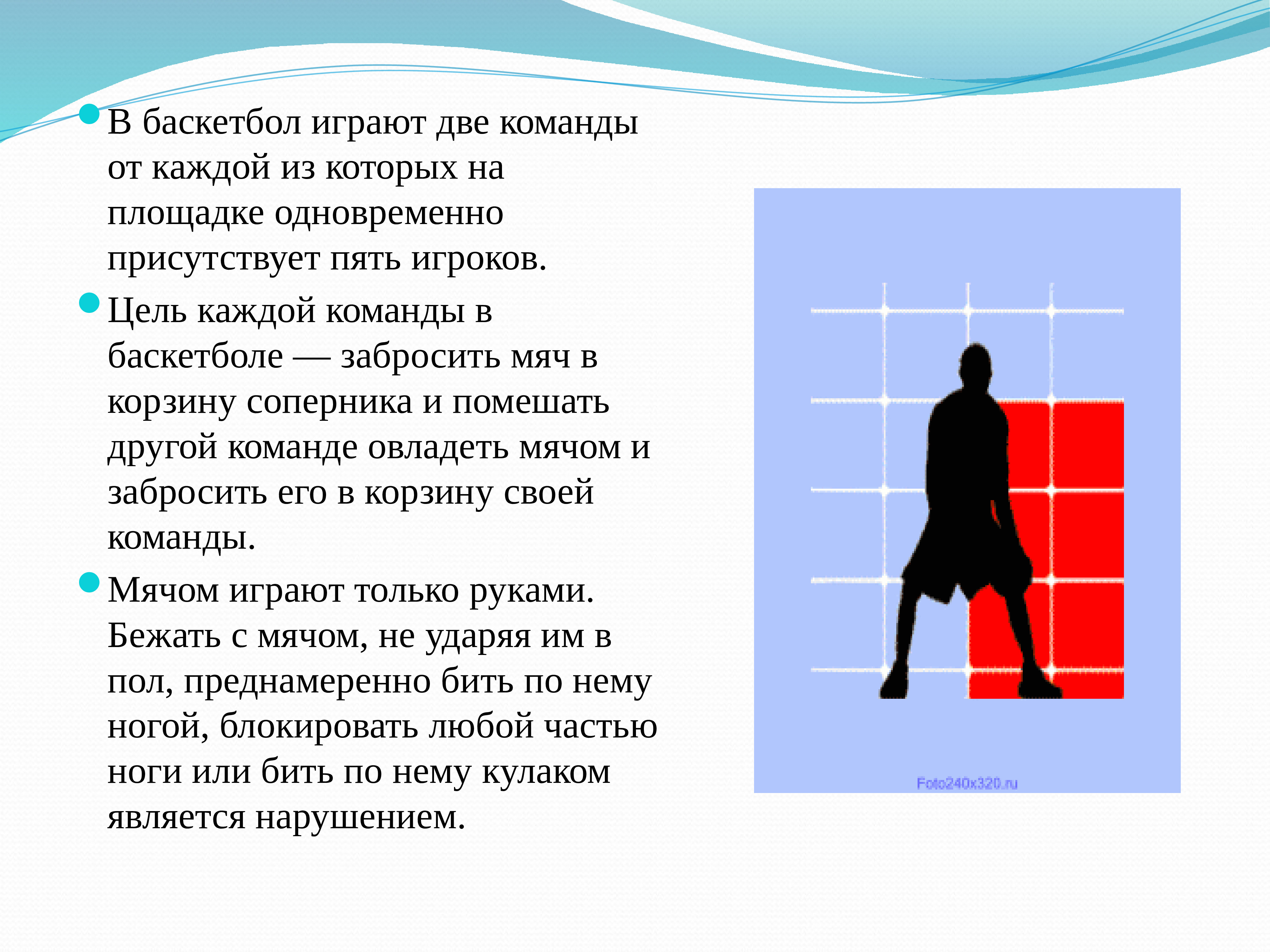 Цель команды. Цель каждой команды в баскетболе. Количество игроков в каждой команде в баскетболе. Баскетбол сколько игроков в команде. Количество игроков одной команды в баскетболе на площадке.