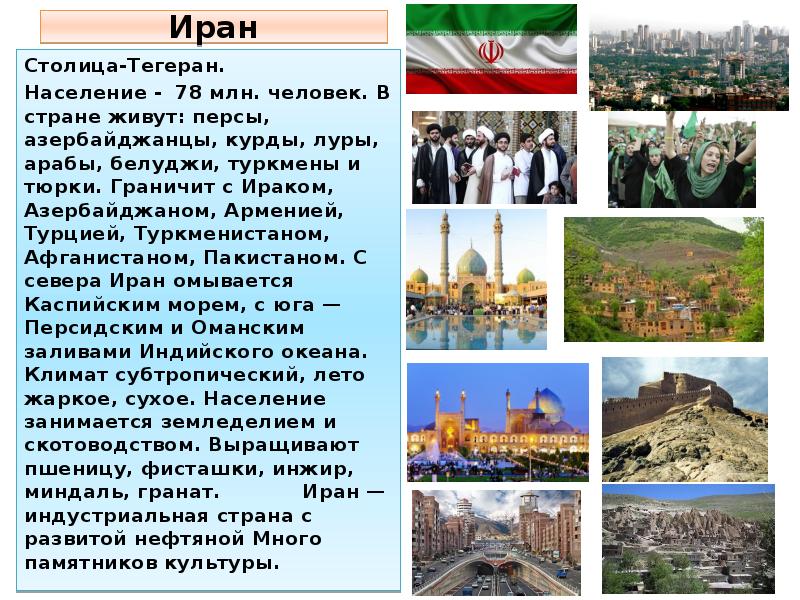 Иран презентация 7 класс