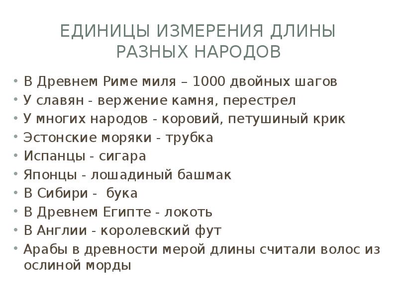 Исследование длины