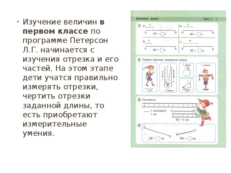 Исследование длины