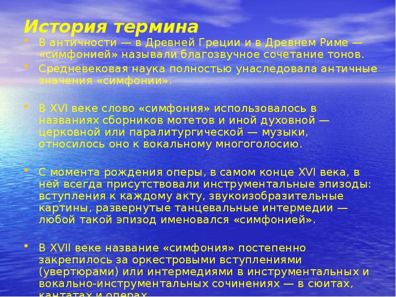 История термина
В античности — в Древней Греции и в Древнем История термина
В античности — в Древней Греции и в Древнем