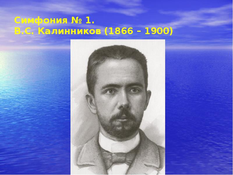 Калинников биография