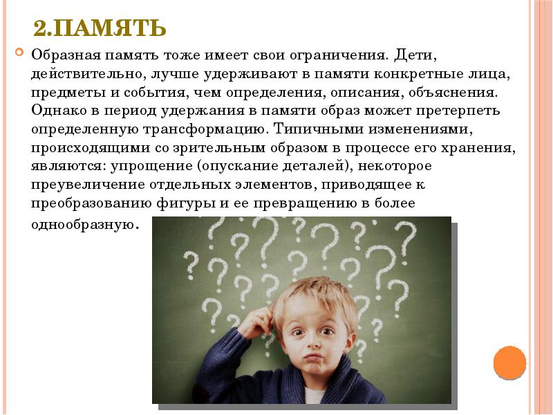 Развитие в младшем школьном возрасте. Память у детей младшего школьного возраста. Личность ребенка младшего школьного возраста. Познавательные процессы в младшем школьном возрасте.