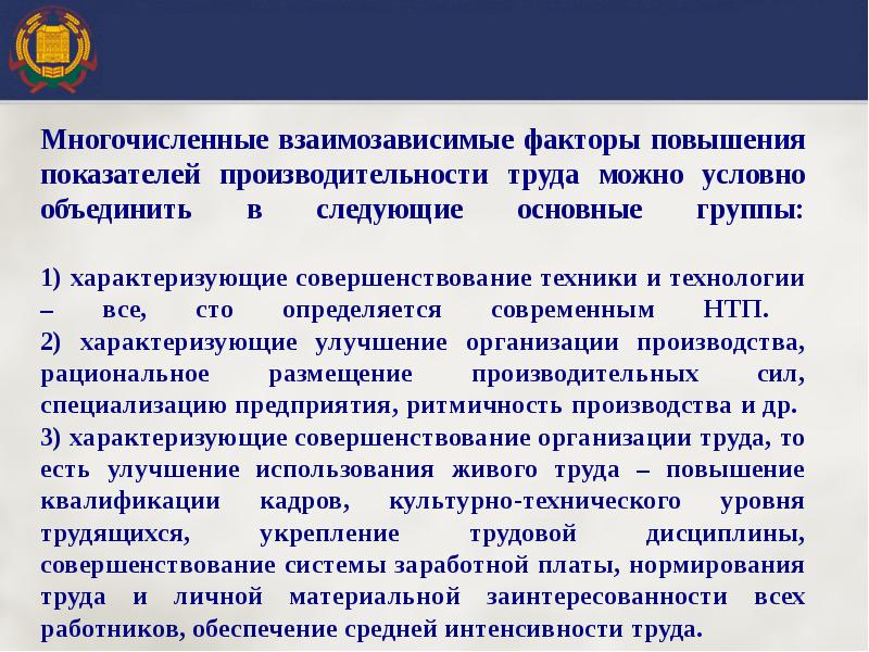 Факторы повышения квалификации. Повышение показателей. Увеличение всех показателей компании говорит о. Слайд до и после увеличение показателя. Культура взаимозависимой безопасности.