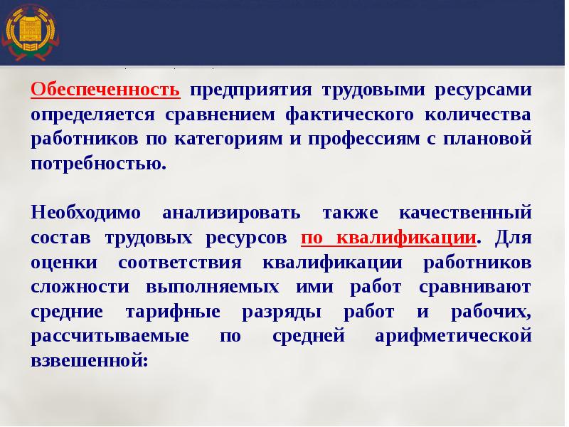 Трудовые предприятия это. Обеспеченность предприятия трудовыми ресурсами. Обеспеченность фирмы трудовыми ресурсами определяется по. Обеспеченность предприятия трудовыми ресурсами определяется. Определить обеспеченность предприятия трудовыми ресурсами.