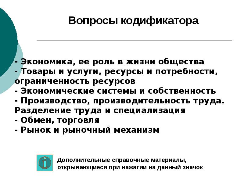 Экономика и ее роль в жизни. Экономика и ее роль в жизни общества. Роль экономики в жизни общества. Товары и услуги ресурсы и потребности ограниченность ресурсов.