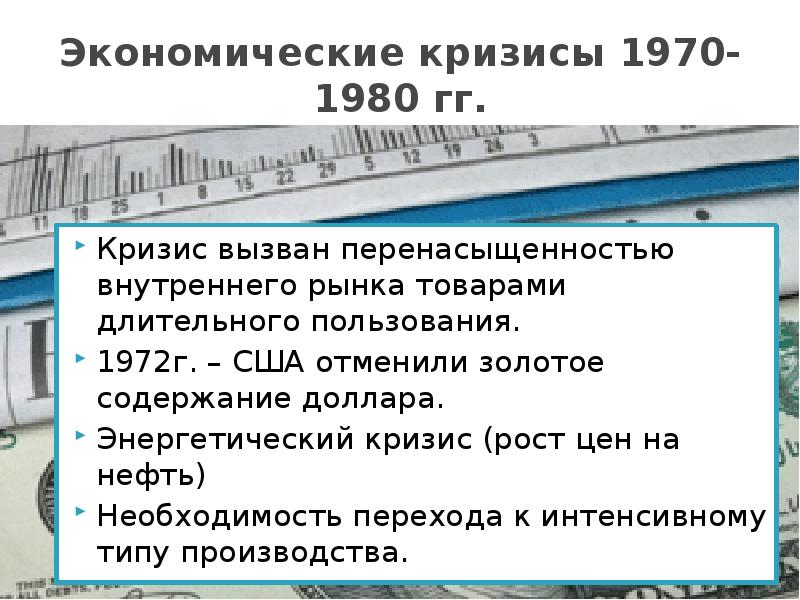 Кризисы 1970 1980 х гг становление постиндустриального информационного общества презентация 11 класс