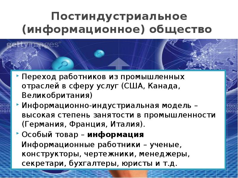 Кризисы 1970 1980 х гг становление постиндустриального информационного общества презентация 11 класс