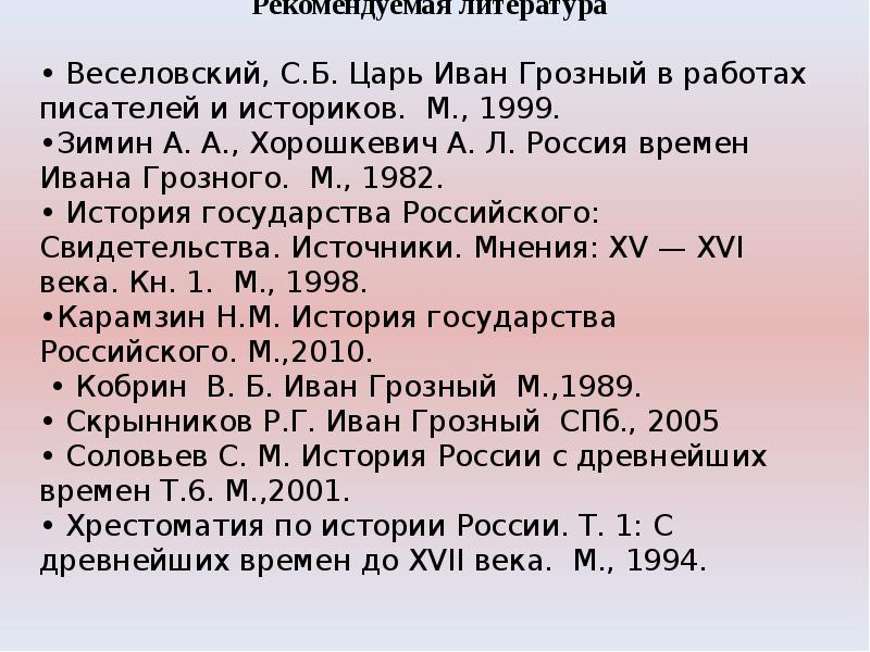 Гвардеец ивана грозного 8 букв. Автобиография «штрихи к автопортрету»..