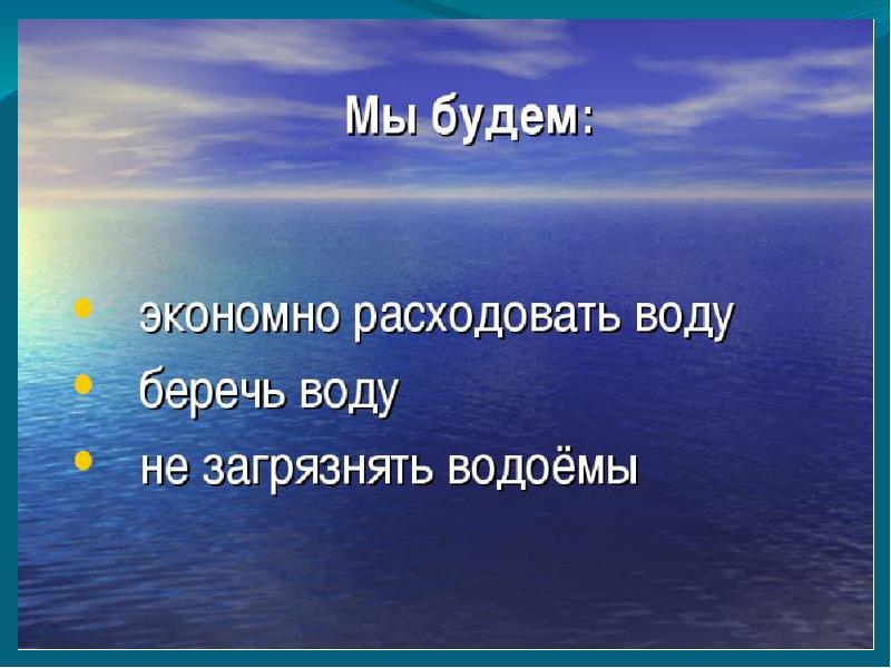 Проект по окружающему миру сохраним чистоту рек и озер нашей родины