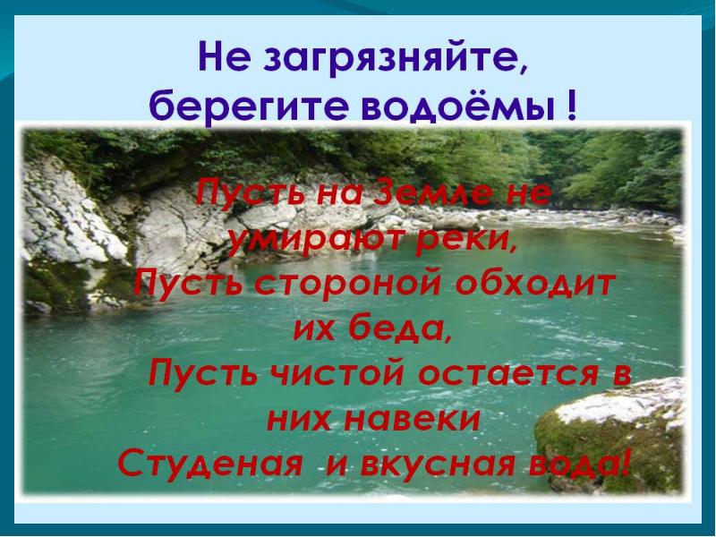 Берегите водоемы картинки для детей