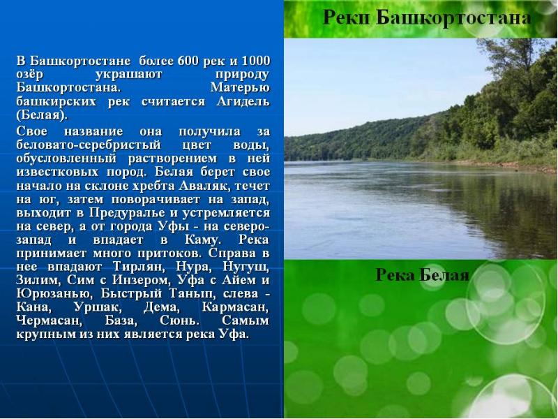 Белое озеро презентация 8 класс