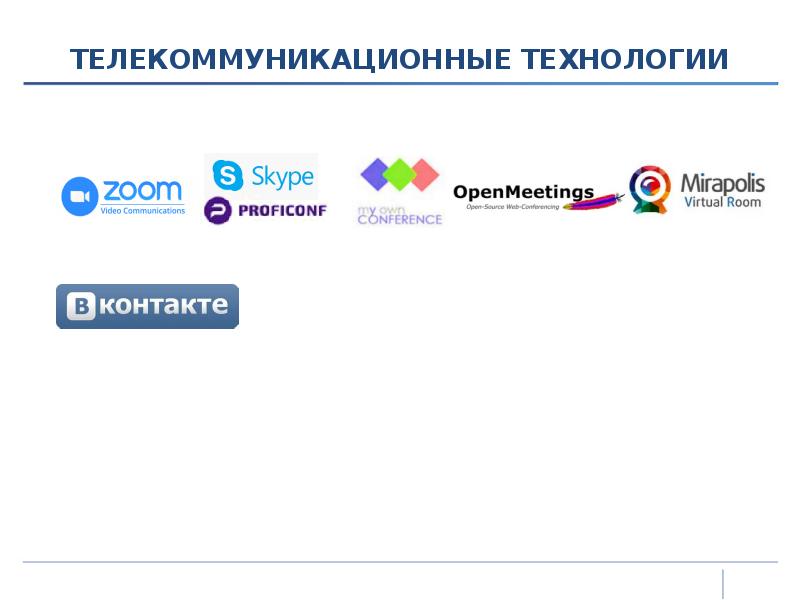 ТЕЛЕКОММУНИКАЦИОННЫЕ ТЕХНОЛОГИИ