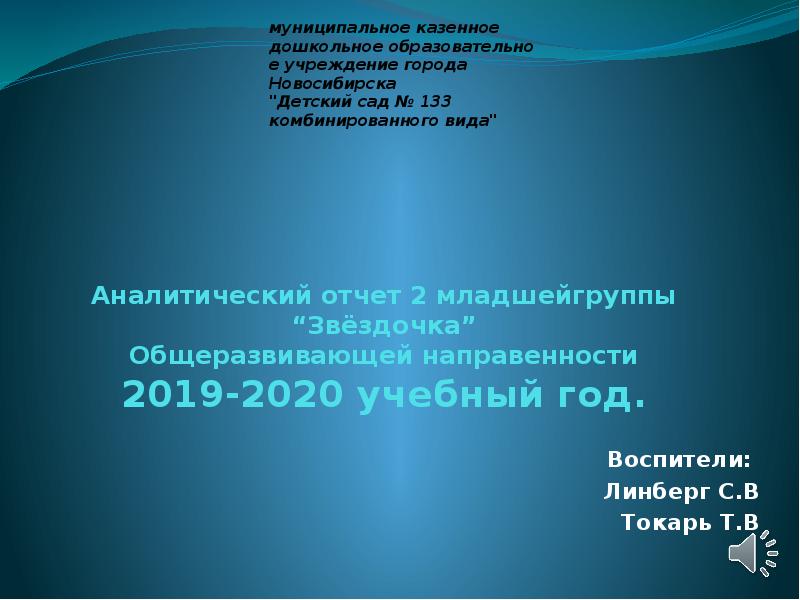 Презентация аналитического отчета воспитателя доу по фгос