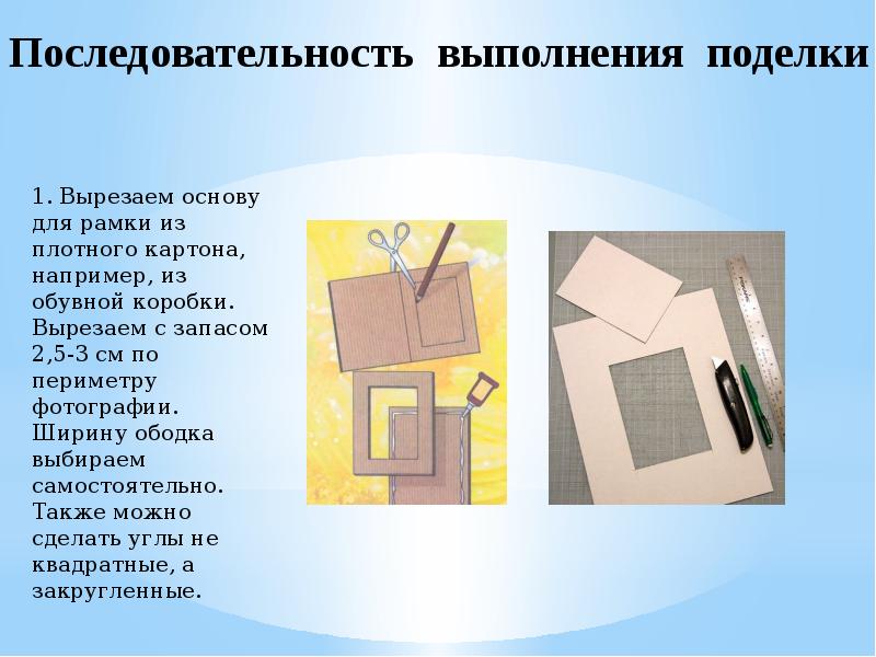 Проект на тему фоторамка