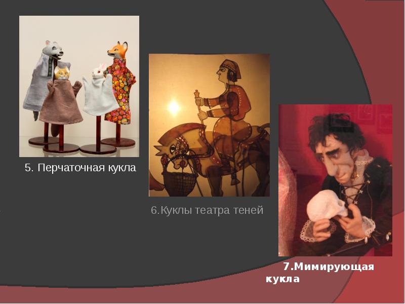 Кукольный театр