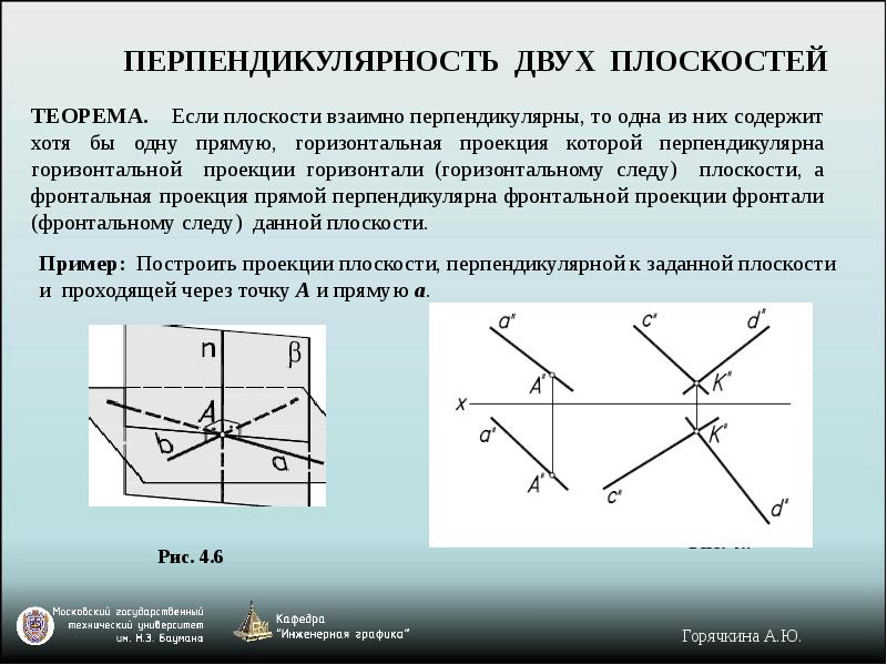 Плоскости перпендикулярны основанию. Признак 2 перпендикулярных плоскостей. Теорема о перпендикулярности 2 плоскостей. Теорема признак перпендикулярных плоскостей. Теорема о перпендикулярности двух плоскостей.