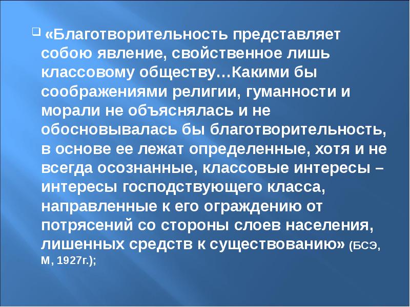 Собственные соображения это. Религиозные соображения. благотворительный объяснить.