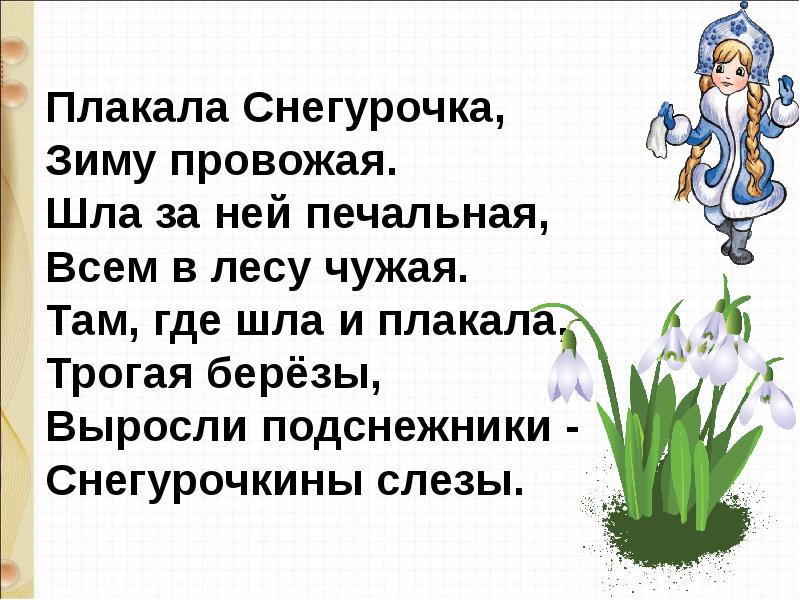 Т белозеров подснежник с маршак апрель 1 класс школа россии презентация