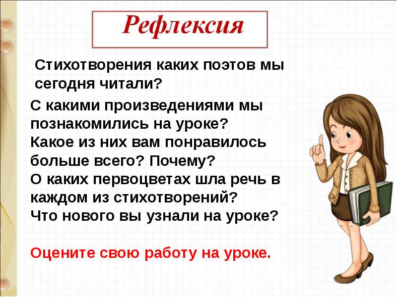 Т белозеров подснежник с маршак апрель 1 класс школа россии презентация