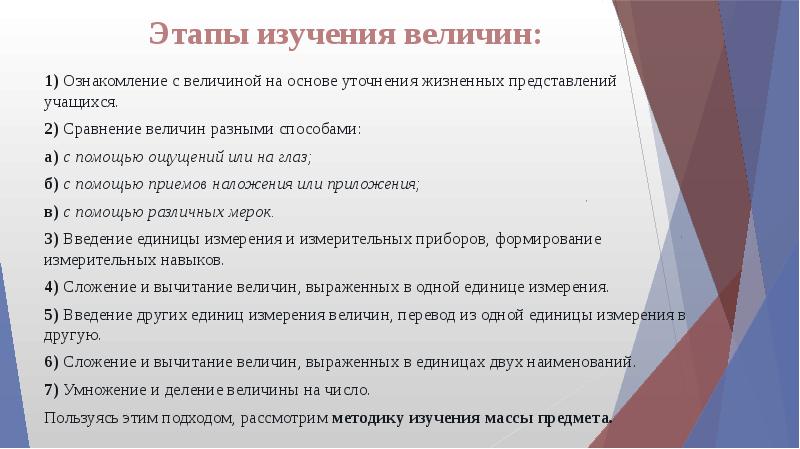 Методическая схема изучения величин