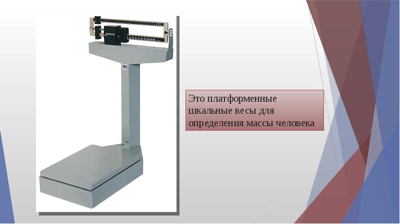 Весы определяющие. Весы товарные шкальные РП-500. Весы товарные передвижные шкальные рычажные РП-200. Весы шкальные рычажные напольные платформенные. Устройство шкальных весов.