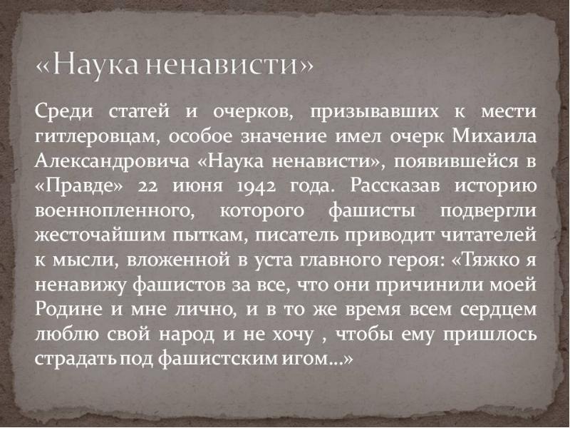 Судьба человеческая судьба народная музыка 7 класс презентация