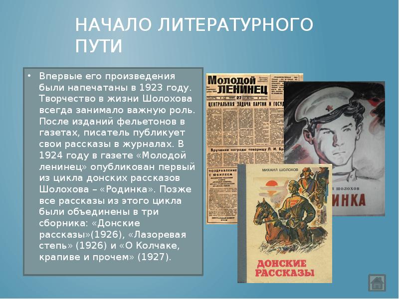 Военная тема в творчестве шолохова индивидуальный проект