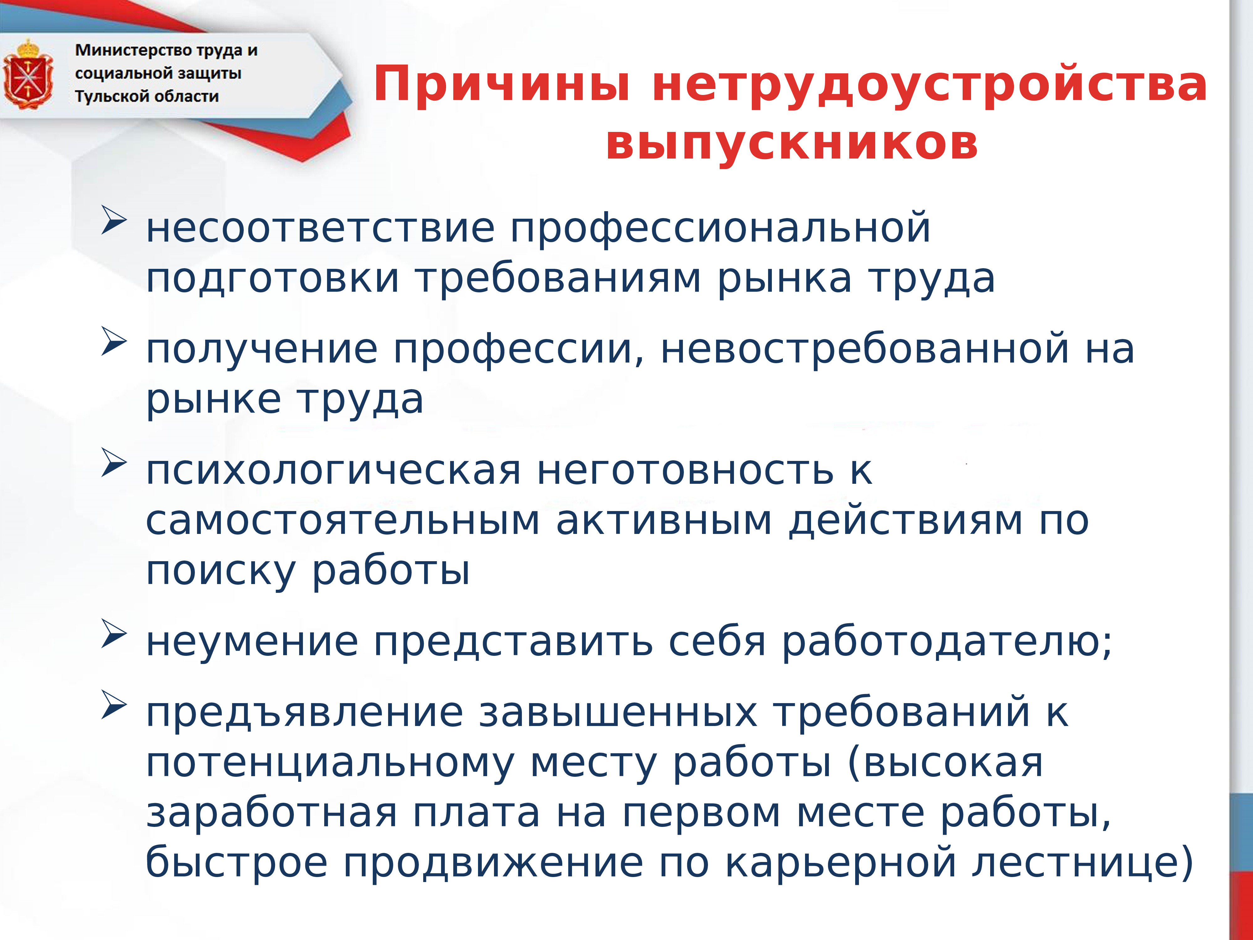 Государственная политика в области занятости презентация