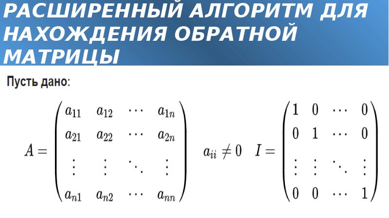 Метод жордана гаусса презентация