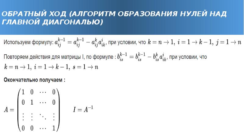 Метод жордана гаусса презентация