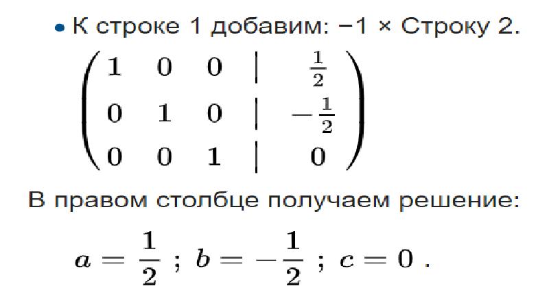 Метод жордана гаусса презентация