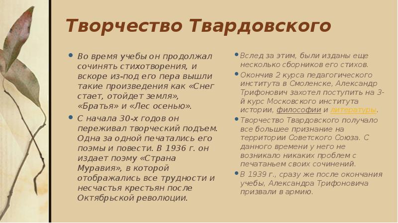 Особенности творчества твардовского