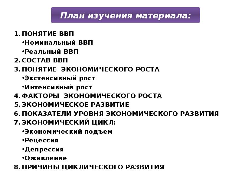 План по теме экономика. Сложный план экономический рост. План ВВП. Понятие ВВП план. ВВП план ЕГЭ.