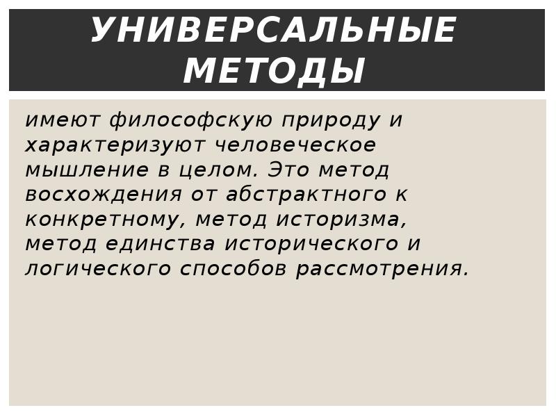 Универсальные методы