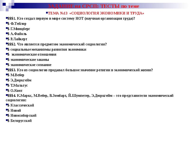 Тест по теме социология 11 класс. Социология это тест. экономика контрольная работа. тест по экономике. социология темы.