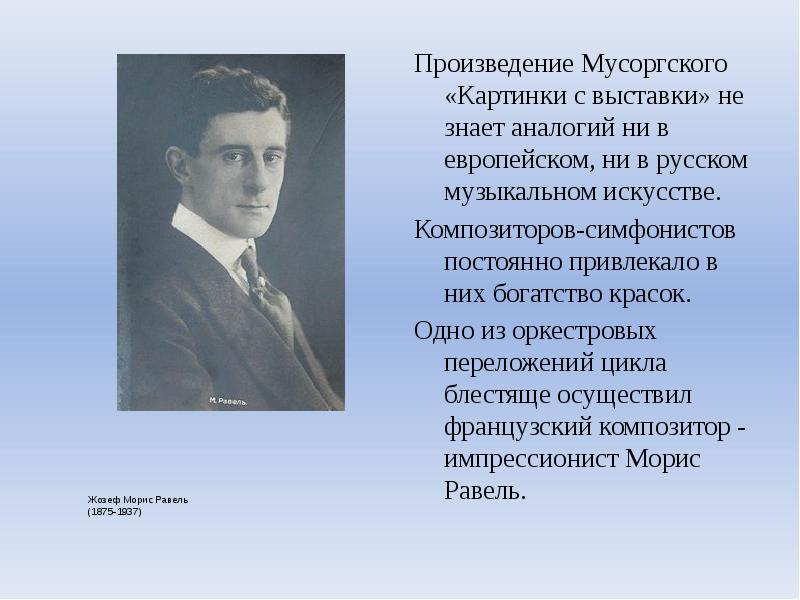 Объясни как композитор добился цельности этого цикла картинки с выставки