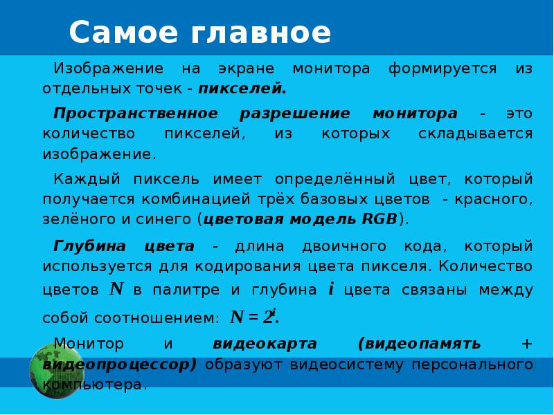 Количество пикселей из которых складывается изображение на экране монитора это