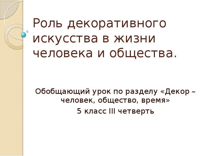 Презентация роль искусства в жизни человека